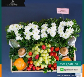 กระเช้าของขวัญวันเกิด