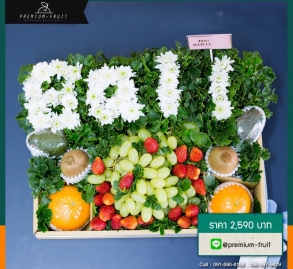 กระเช้าของขวัญวันเกิด